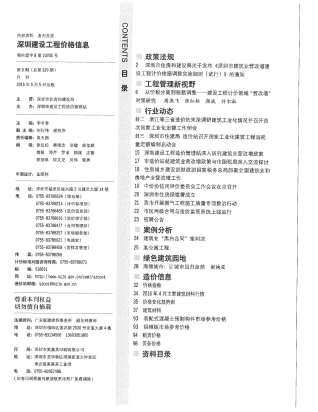 深圳市2016年第5期造价信息期刊PDF电子版