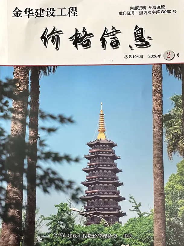 金华市2026年2月建材厂商工程材料价封面