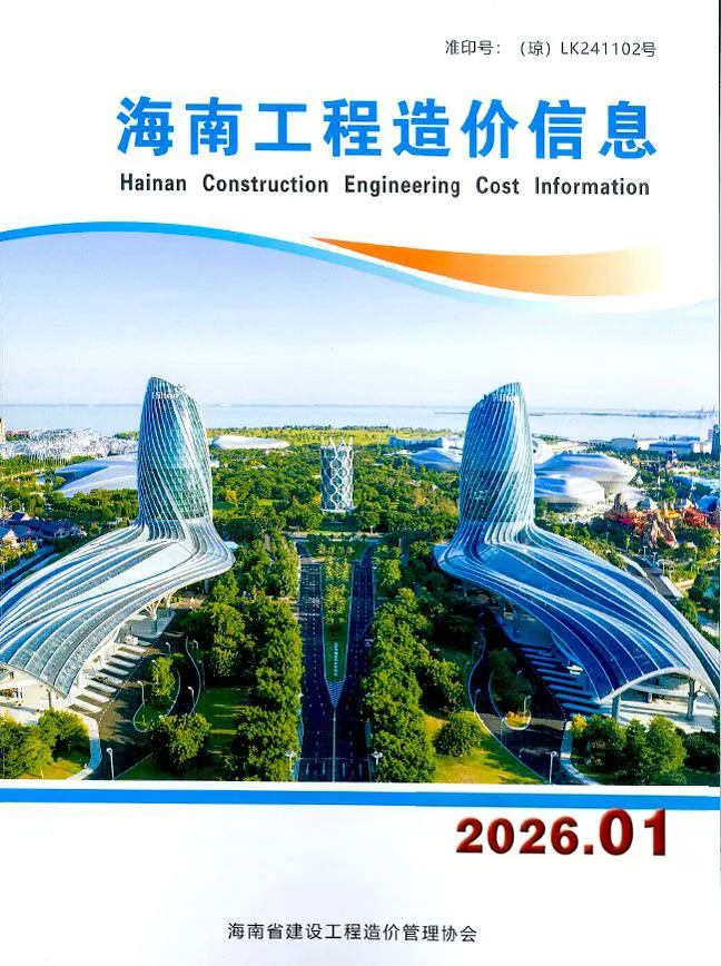 海南省2026年1月造价信息封面