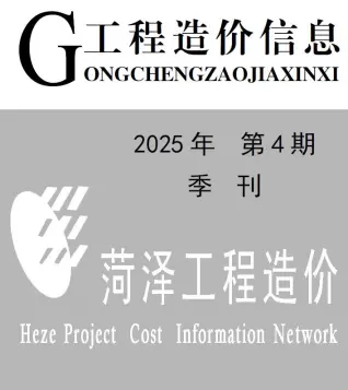 菏泽2025年4季度工程造价信息价封面缩略图