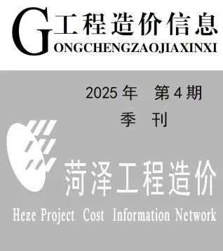 菏泽2025年4季度建设工程造价信息封面缩略图