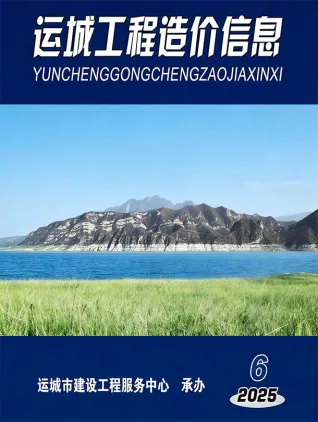 运城2025年11、12月(第6期)建材信息价封面缩略图