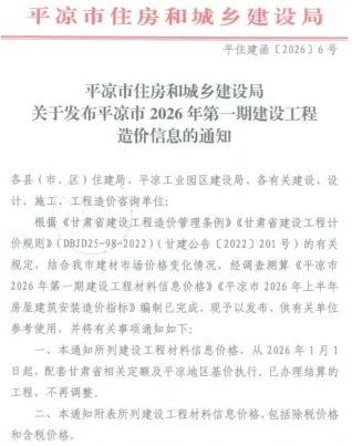 平凉市造价信息2026年1、2月(第1期)结构分析首图(工程材料定价参考)