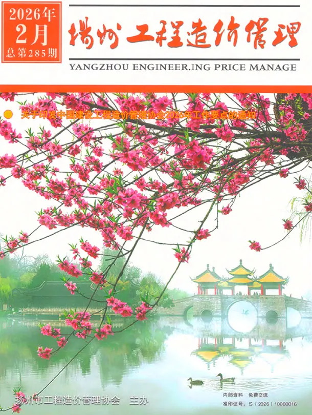 扬州市2026年2月建材指导价期刊第一页
