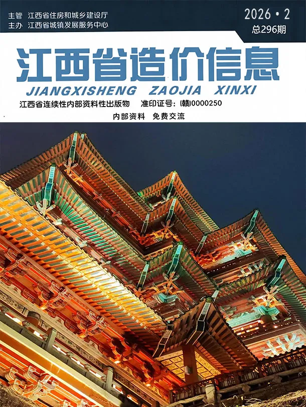 江西省2026年2月工程信息价期刊第一页