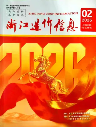 浙江2026年2月工程造价信息价期刊缩略图