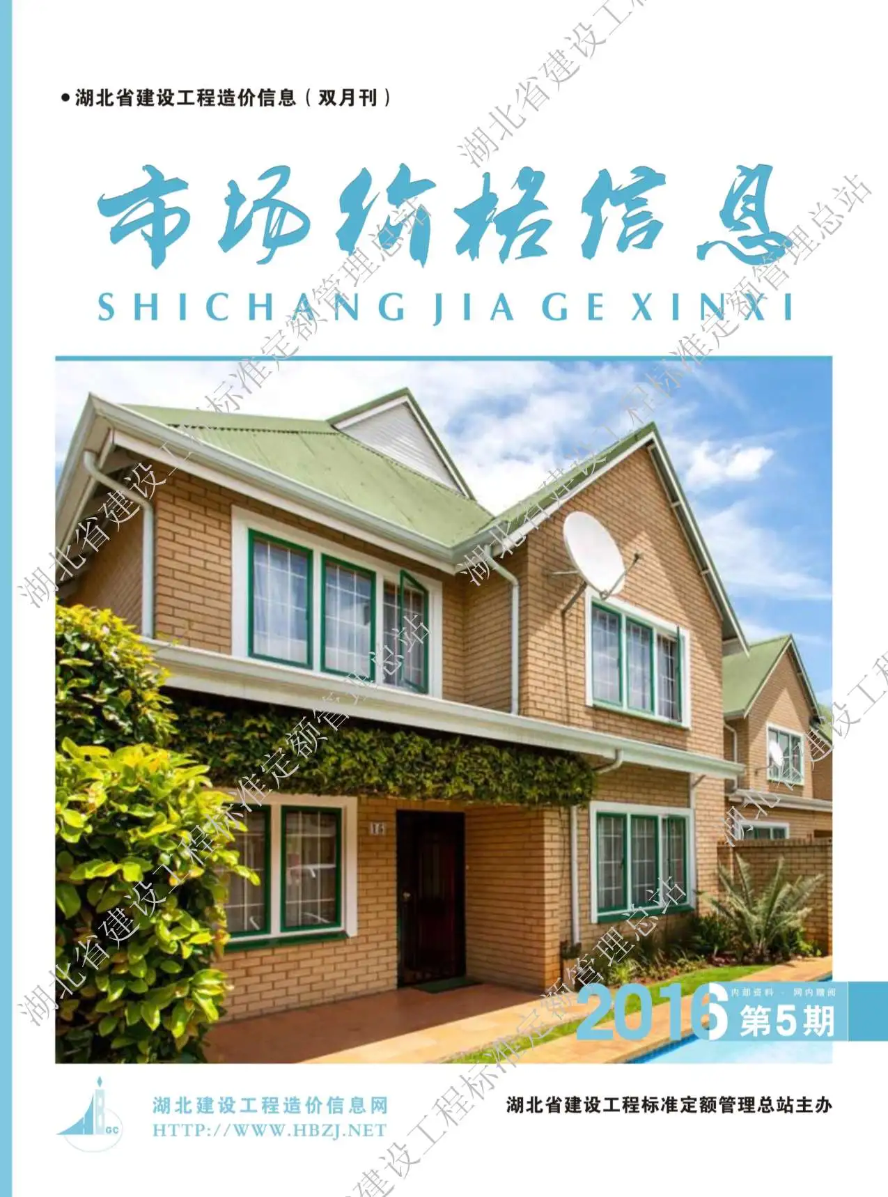 湖北2016年第5期建设工程造价信息