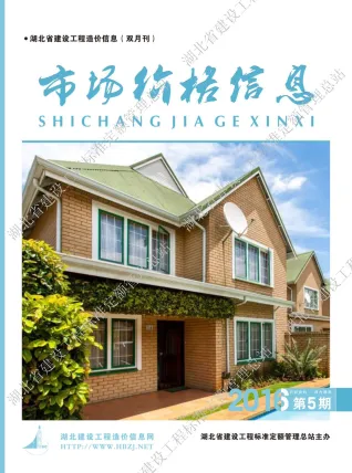 湖北省造价信息2016年5期简介首图