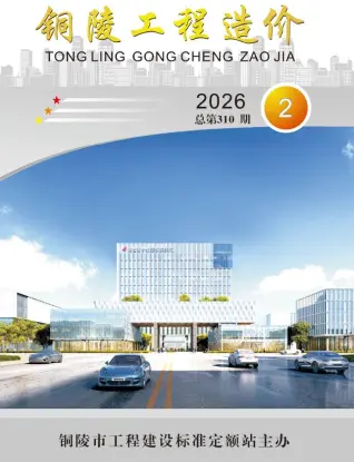 铜陵市2026年2月建材信息价封面缩略图