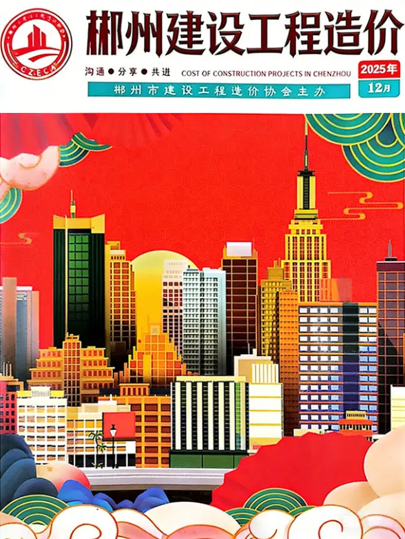郴州市2025年12月材料结算价PDF第一页