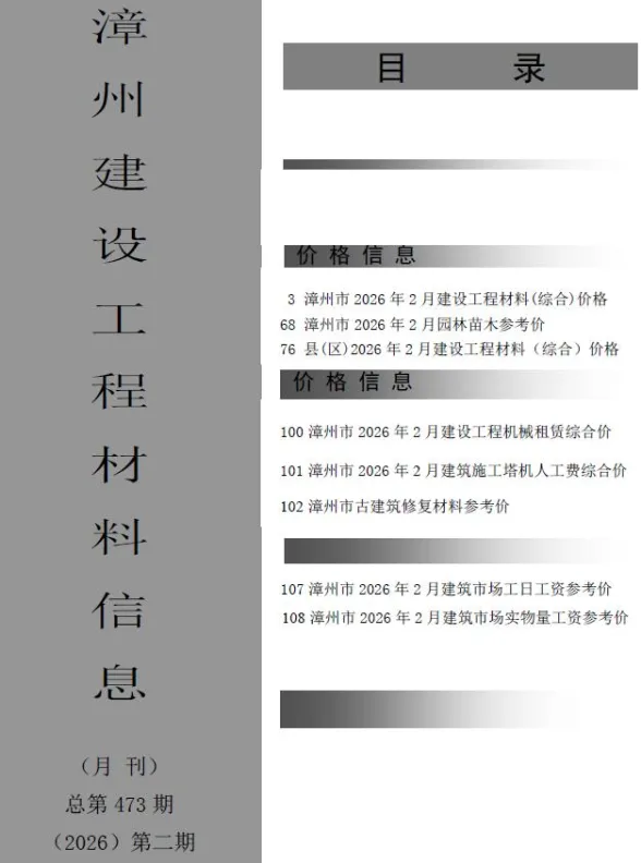 漳州市2026年2月建设工程材料信息封面