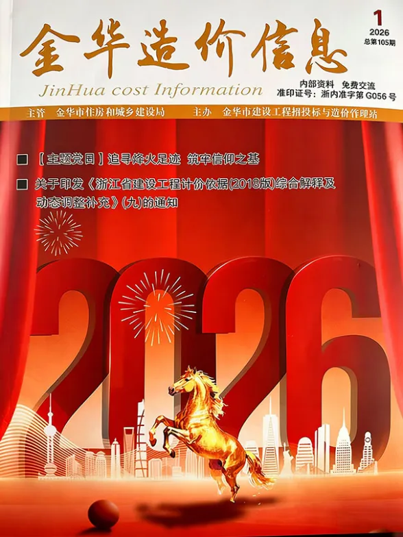 金华市2026年1月建设造价信息PDF第一页