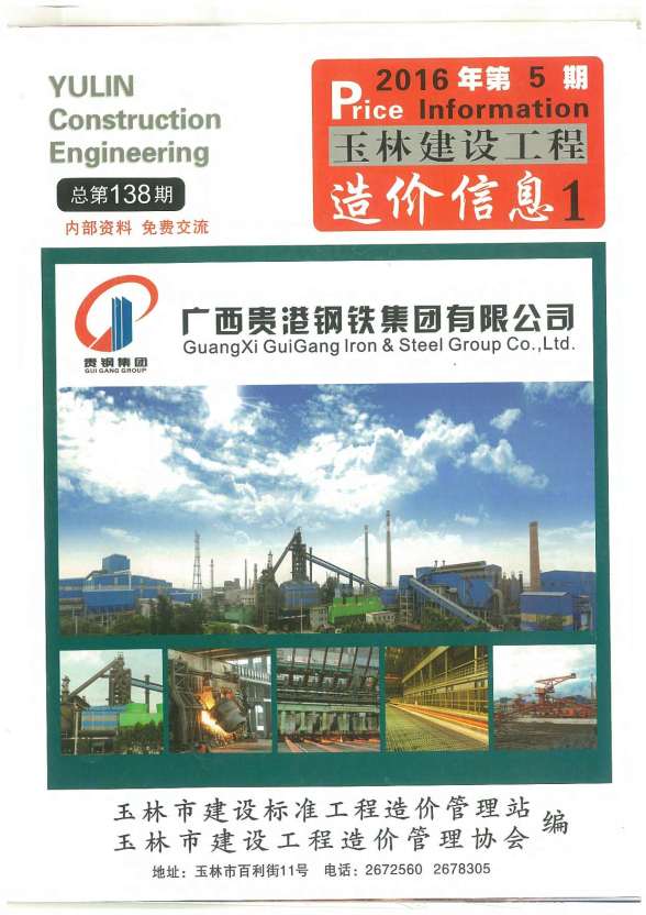 玉林市2016年5期材料预算价