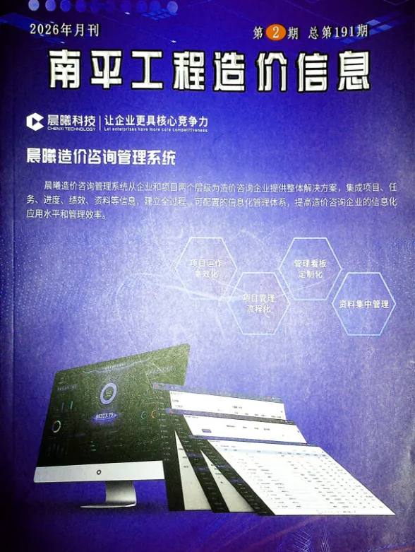 南平市2026年2月建材造价信息封面
