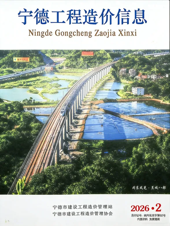 宁德市2026年2月建材造价信息封面