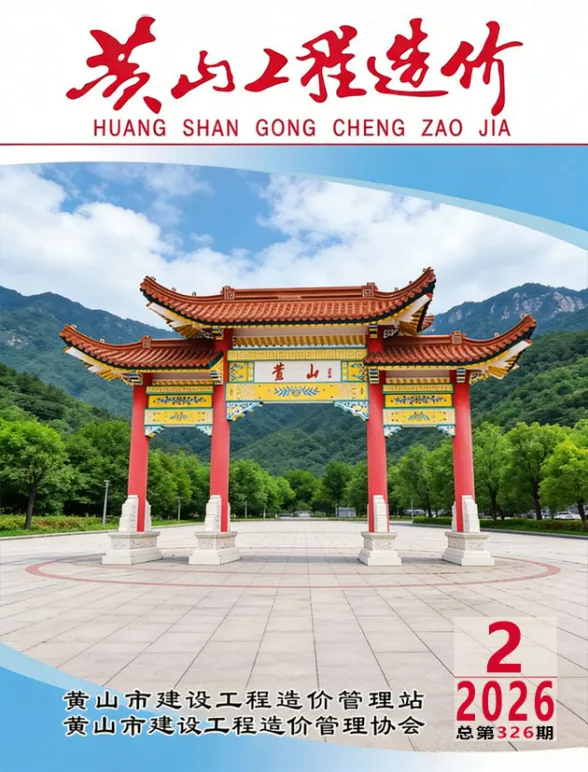 黄山市2026年2月工程信息价封面缩略图