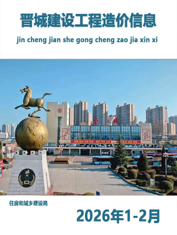 晋城市2026年1、2月(第1期)建材造价信息封面