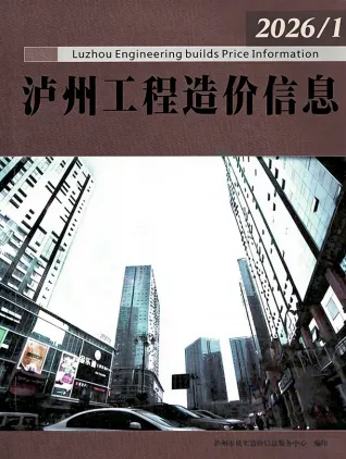 泸州市2026年1月造价信息简介首图