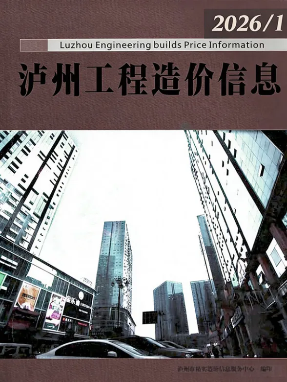 泸州市2026年1月建筑材料价PDF第一页