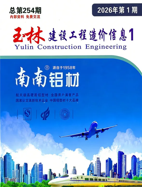 玉林市2026年1月建材造价信息PDF第一页