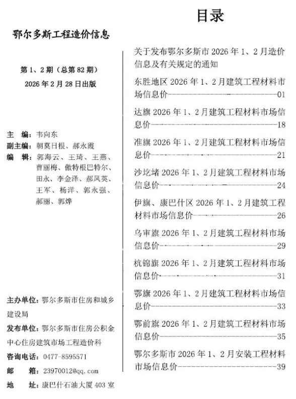 鄂尔多斯市2026年1、2月(第1期)建材造价信息PDF第一页