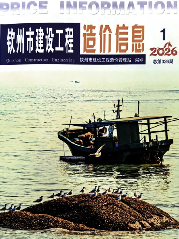 钦州市2026年1月建设工程造价信息封面