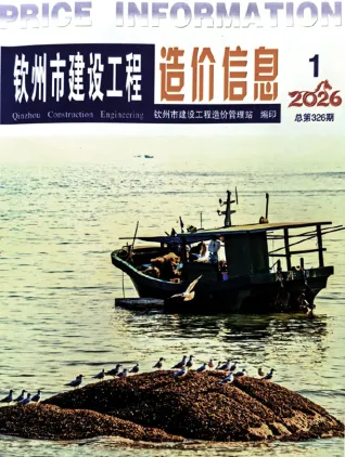 钦州2026年1月建设工程造价信息封面缩略图