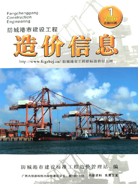 防城港市2026年1月建材造价信息PDF第一页