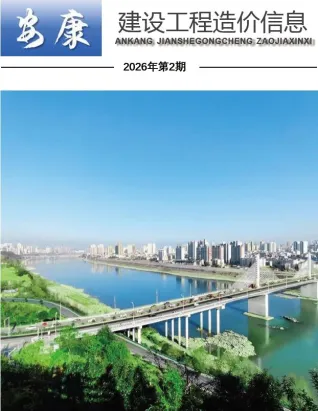 安康市造价信息2026年2月含义介绍首图(工程材料定价参考)