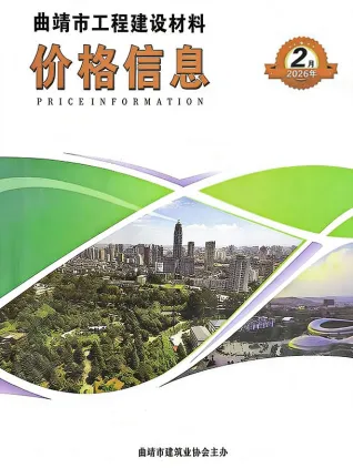 曲靖市2026年2月造价信息内容背书首图