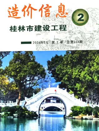 桂林2026年2月建设工程造价信息封面缩略图