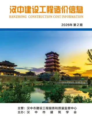 汉中2026年2月建设工程造价信息封面缩略图