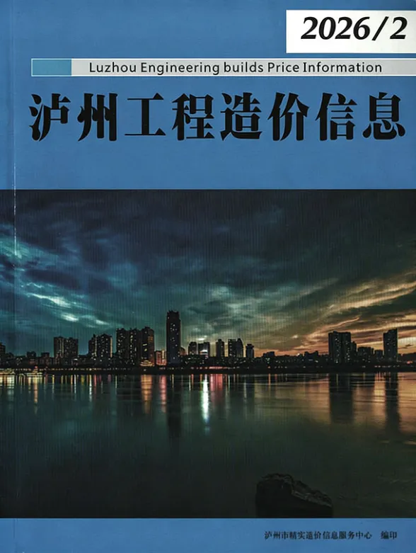 泸州市2026年2月建筑材料价PDF第一页