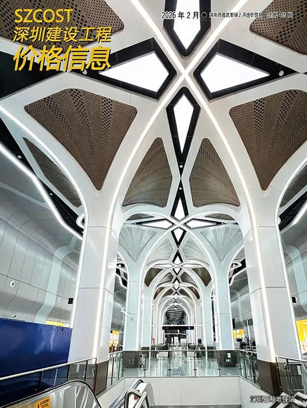 深圳市2026年2月建材造价信息期刊第一页