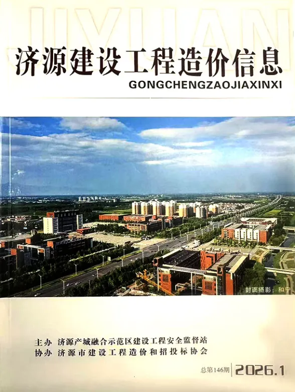 济源市2026年1、2月(第1期)建材造价信息封面