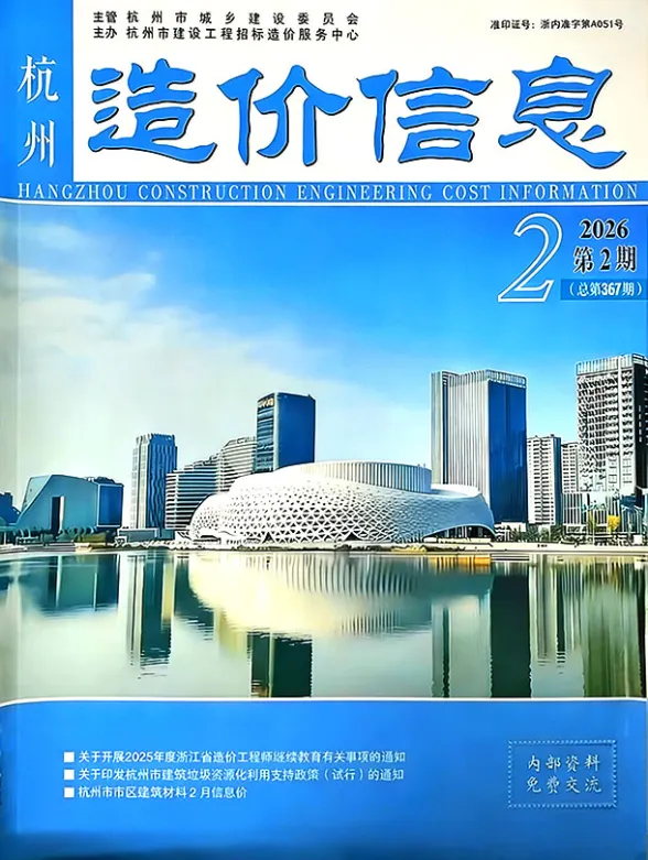 杭州市2026年2月工程信息价PDF第一页