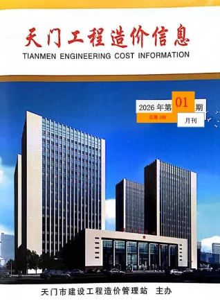 湖北天门市2026年1月份建设工程材料市场信息价(总第195期)封面缩略图
