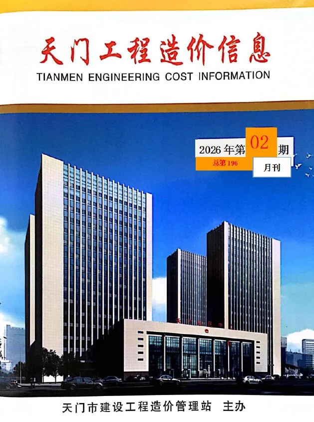 湖北天门市2026年2月份建设工程材料市场信息价(总第196期)封面