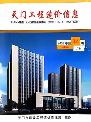 湖北天门市2026年2月份建设工程材料市场信息价(总第196期)封面