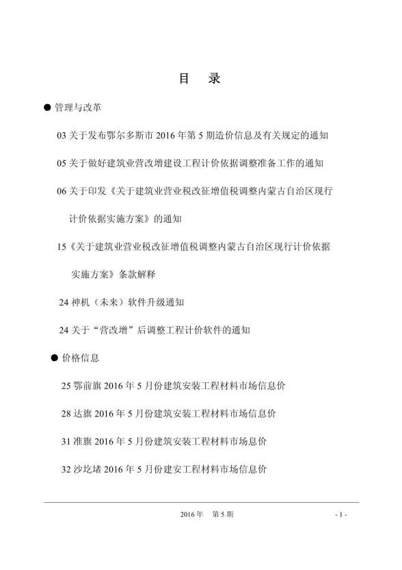 鄂尔多斯市2016年第5期工程信息价