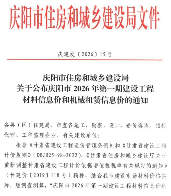 庆阳市2026年1、2月(第1期)建材造价信息PDF第一页