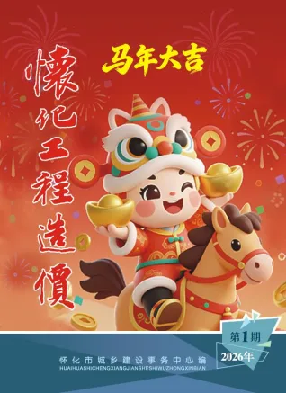 怀化2026年1、2月(第1期)含园林造价信息封面