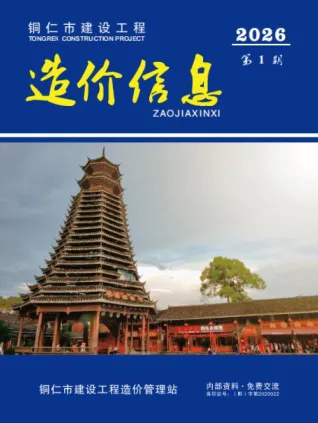 铜仁市造价信息2026年1月内容背书首图