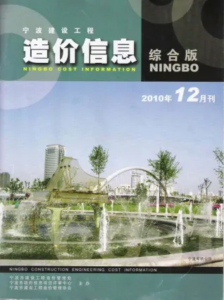 宁波市2010年12月造价信息结构分析首图