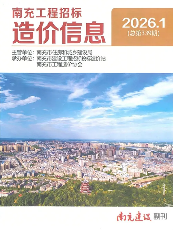 南充市2026年1月建材指导价封面缩略图