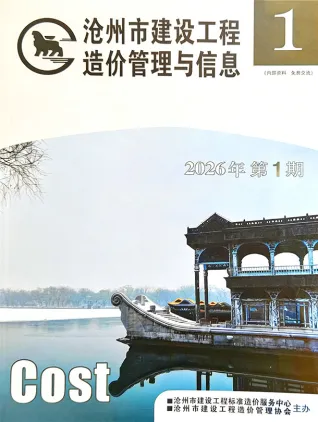 沧州市造价信息2026年1、2月(第1期)架构解析首图(建材参考价)