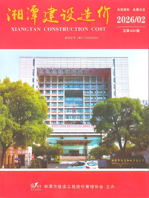 湘潭市2026年2月造价信息封面
