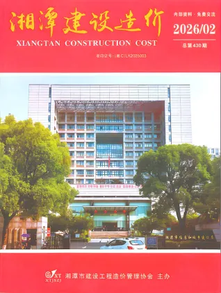 湘潭2026年2月(含建材厂商)造价信息首图