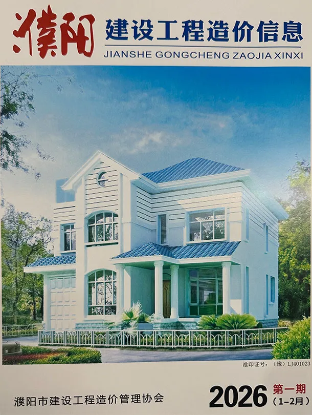 濮阳2026年1、2月(第1期)造价信息封面