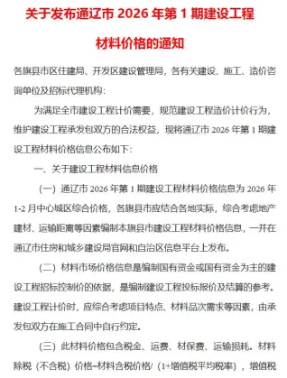 2026年1、2月(第1期)通辽工程造价信息价封面